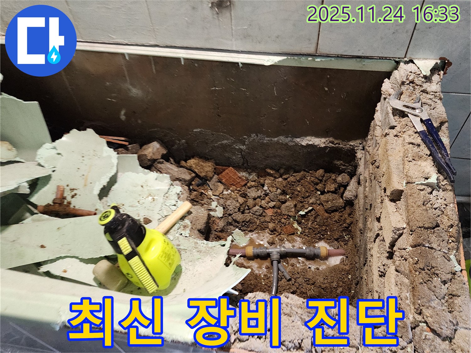 포천시 신북면 가채리 누수 - 최신 장비를 사용하여 누수 지점을 정확하게 진단하는 모습