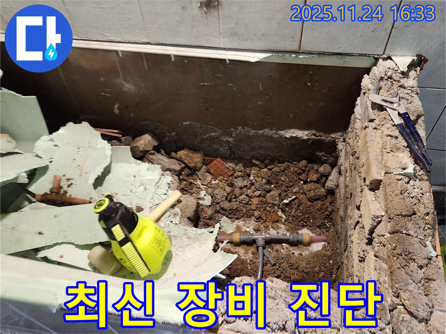 포천시 신북면 가채리 누수 - 최신 장비를 사용하여 누수 지점을 정확하게 진단하는 모습
