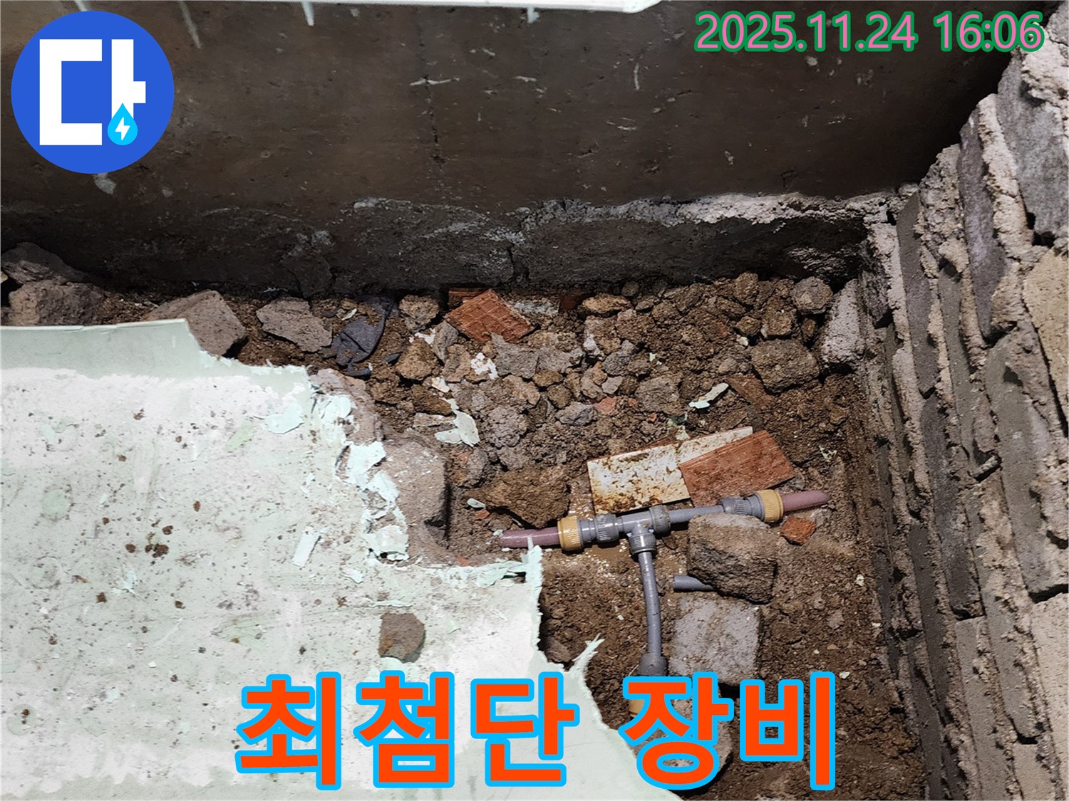 포천시 신북면 가채리 누수 - 최첨단 장비와 뛰어난 기술력으로 누수 문제를 해결합니다.