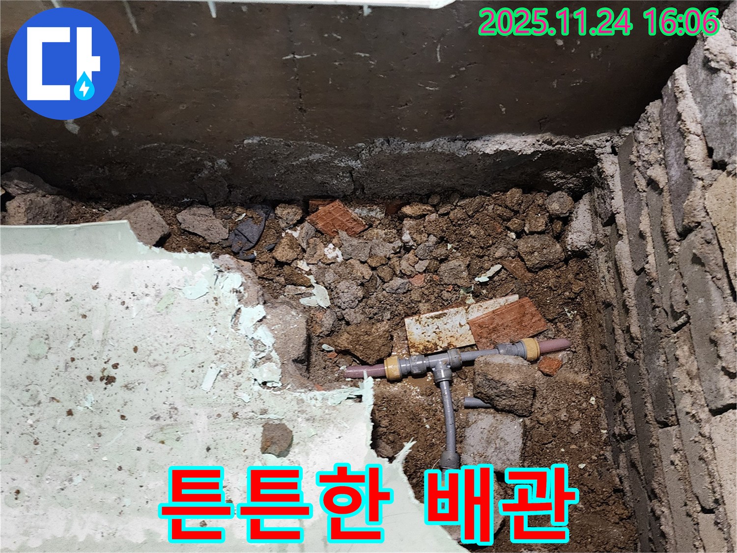 포천시 신북면 가채리 누수 - 튼튼하게 연결된 배관, 이제 오래오래 안심하고 사용하세요!