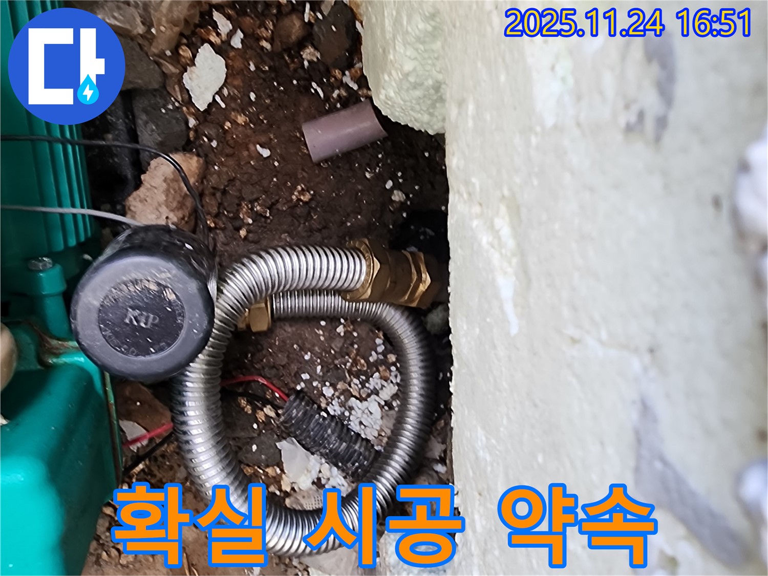 포천시 신북면 가채리 누수 해결 - 확실한 시공으로 누수 문제를 완벽하게 해결해 드립니다 - 믿고 맡겨주세요.