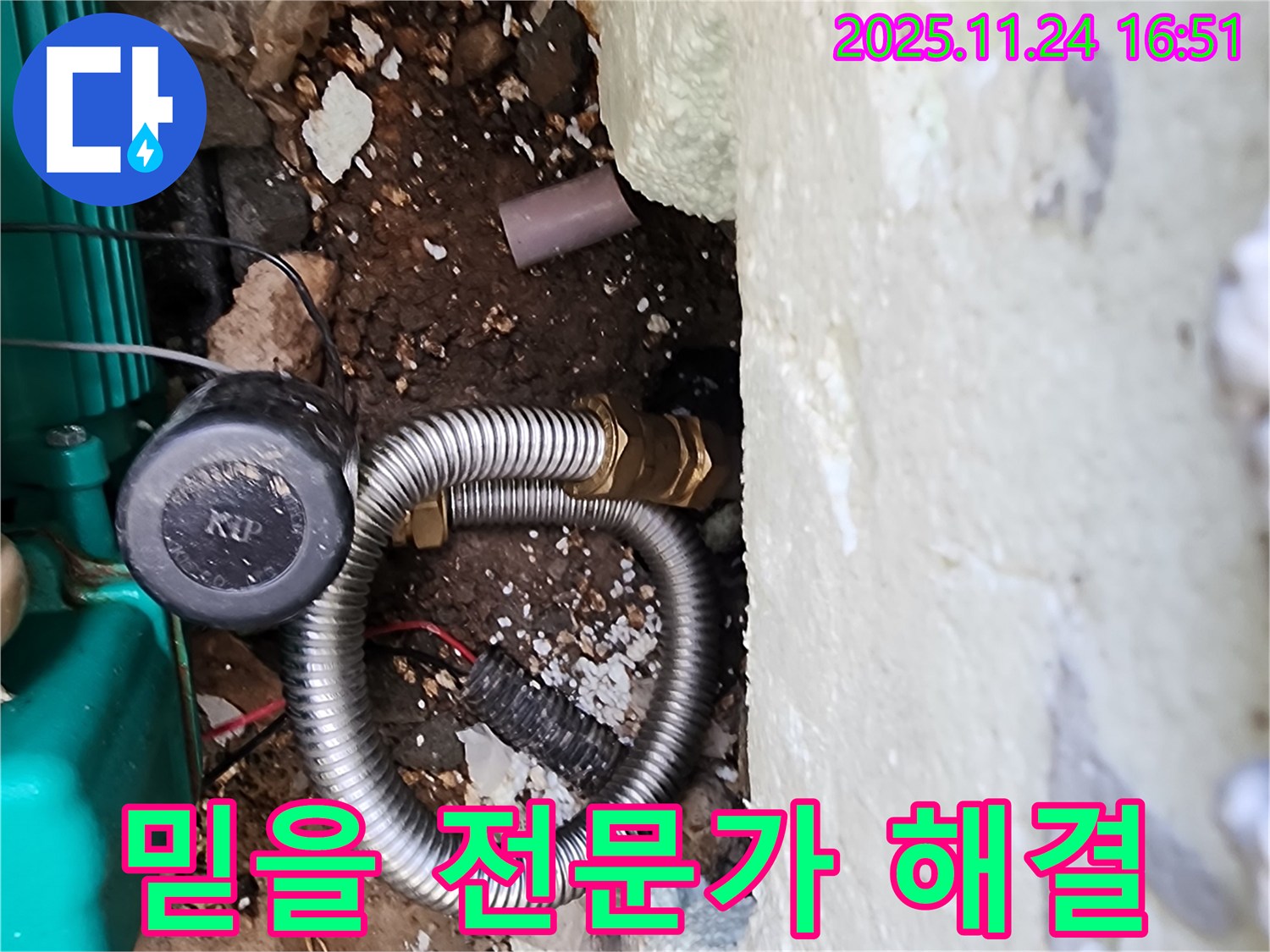 포천시 신북면 가채리 누수 현장 - 믿을 수 있는 실력과 책임감으로 고객님의 누수 고민을 해결해 드립니다 - 최고의 기술력으로 보답하겠습니다.
