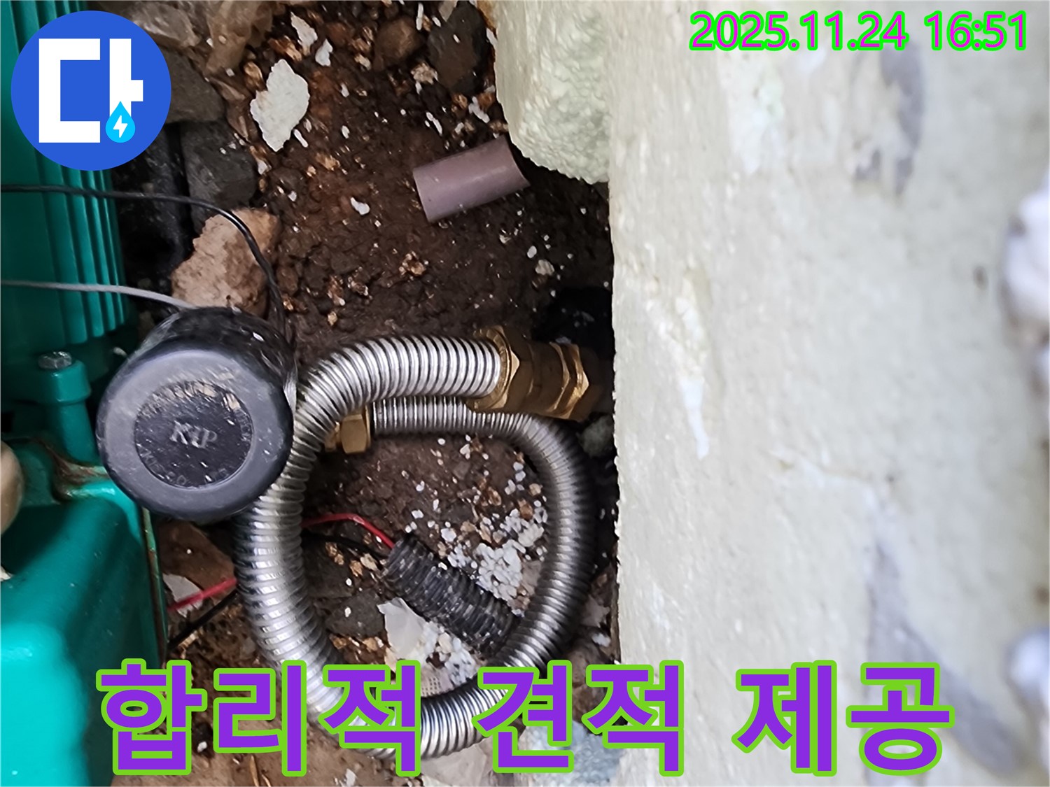 포천시 신북면 가채리 누수 현장 - 합리적인 견적을 제공하여 고객님의 부담을 덜어드립니다.