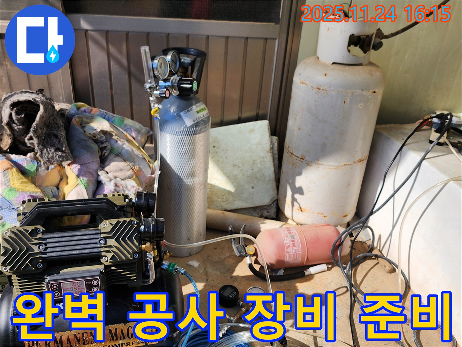 포천시 신북면 가채리 누수탐지 - 누수탐지부터 완벽 공사를 위한 장비 준비 완료