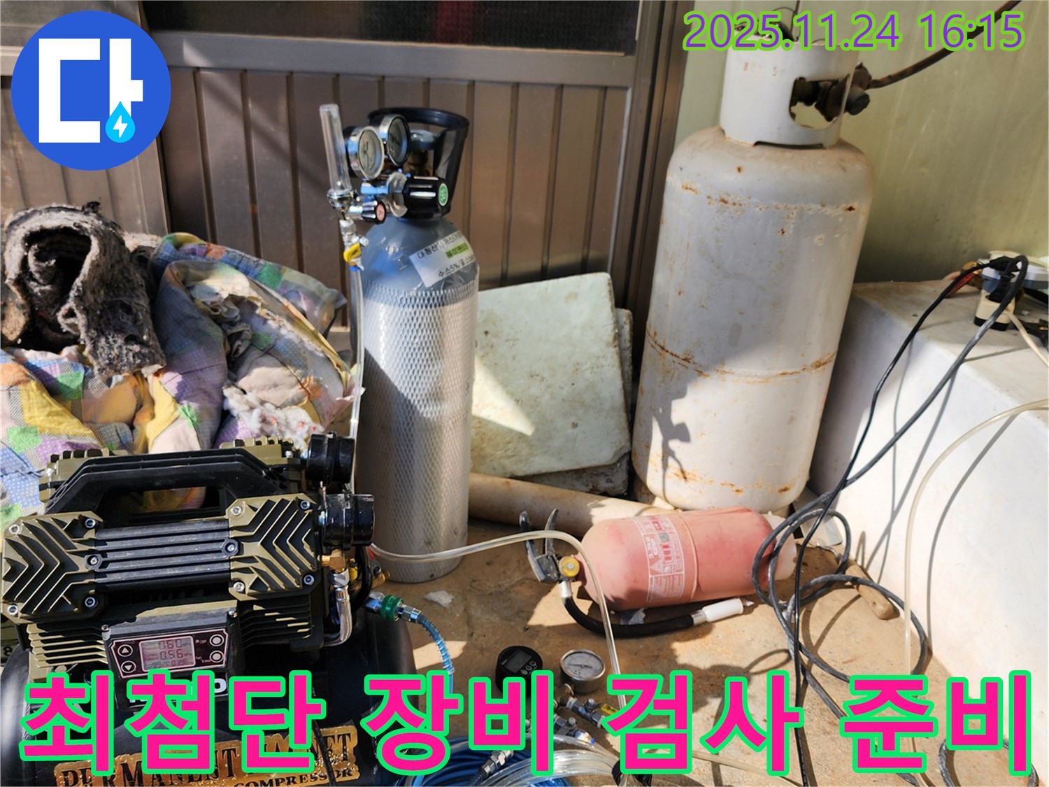 포천시 신북면 가채리 누수탐지 - 최첨단 장비로 꼼꼼하게 누수 검사 준비