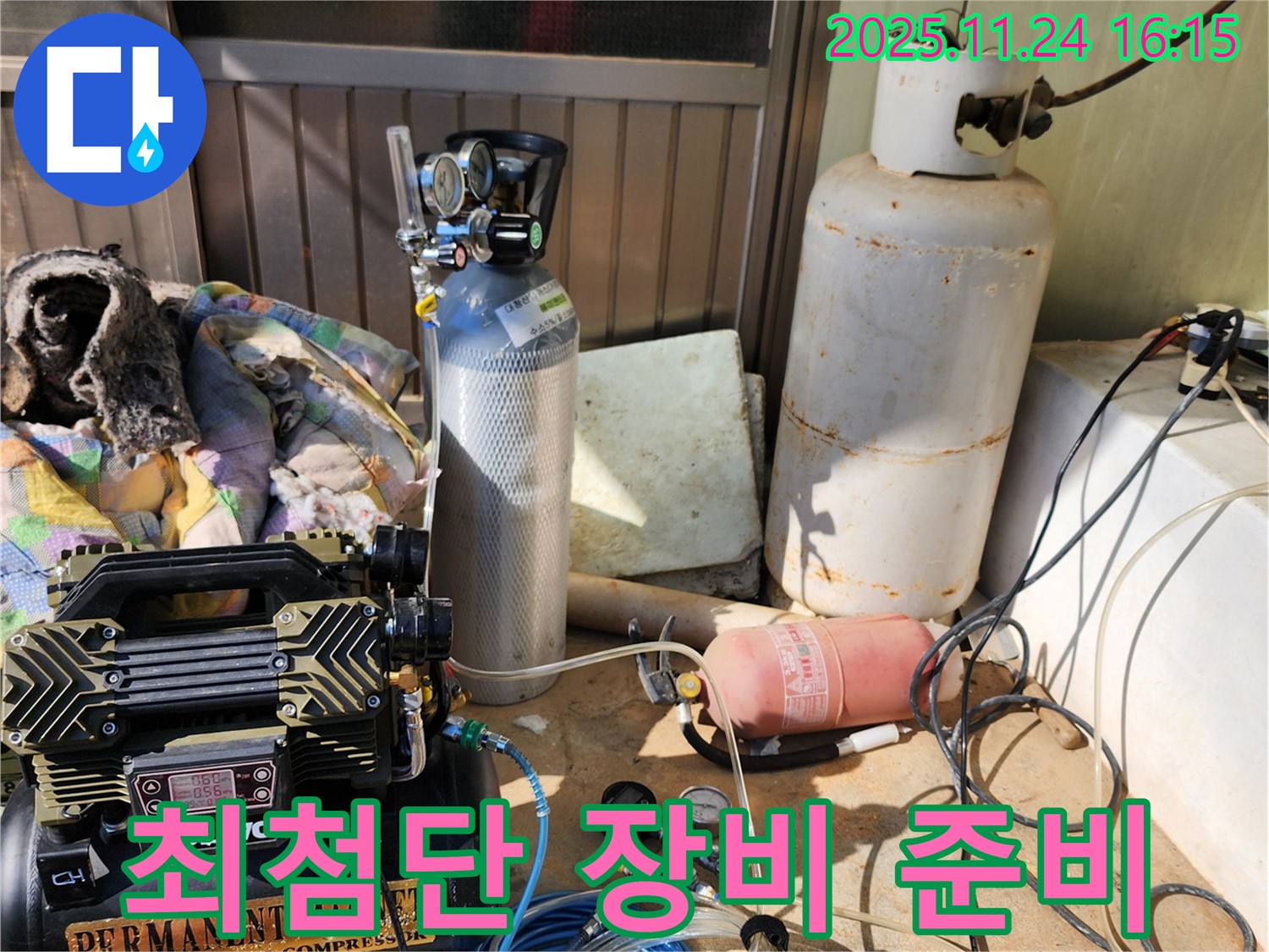 포천시 신북면 가채리 누수탐지 - 최첨단 장비를 이용한 완벽한 누수 진단 준비