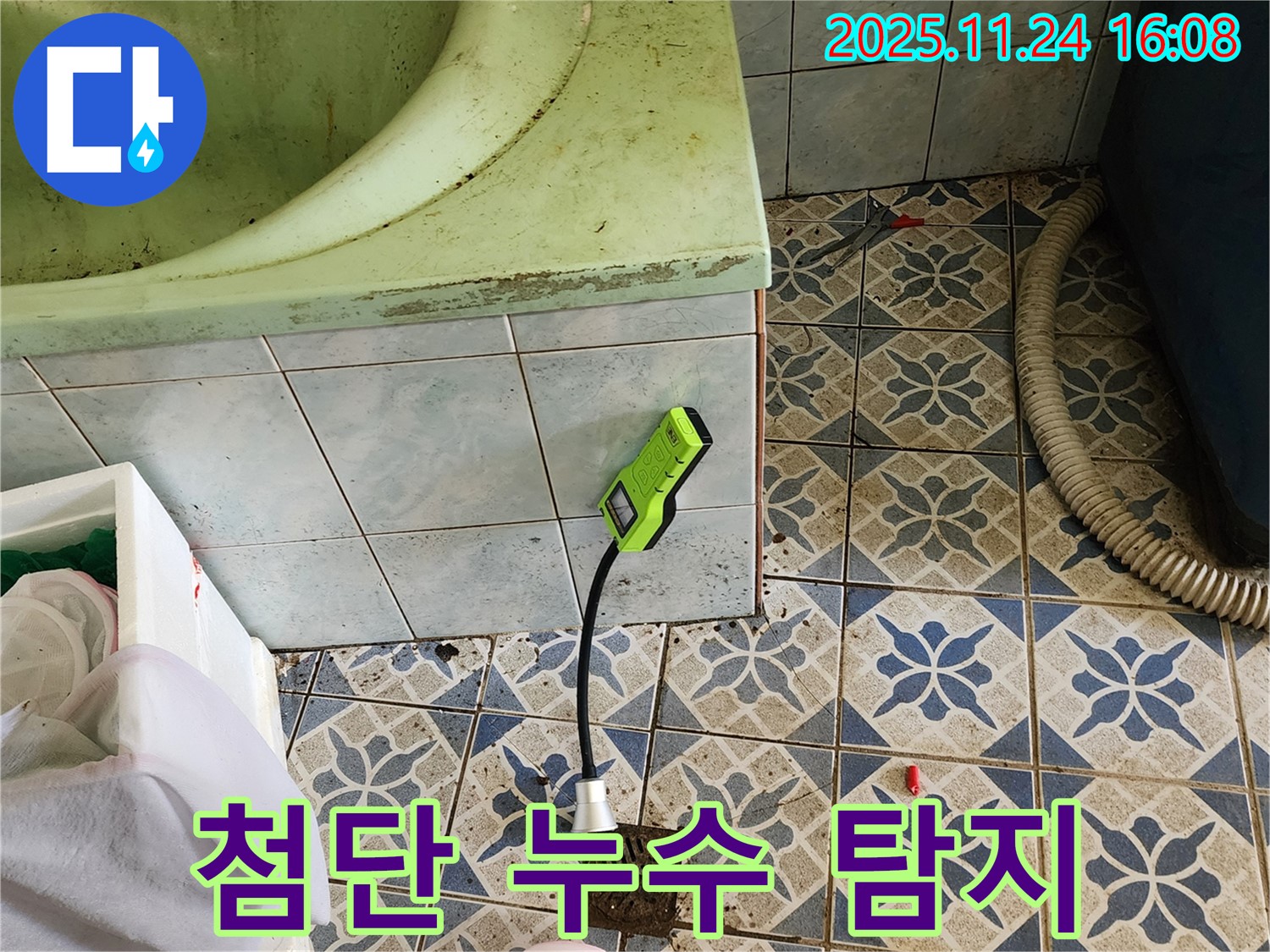 포천시 신북면 가채리 욕실 누수 - 첨단 장비를 사용한 정밀 누수 탐지 현장