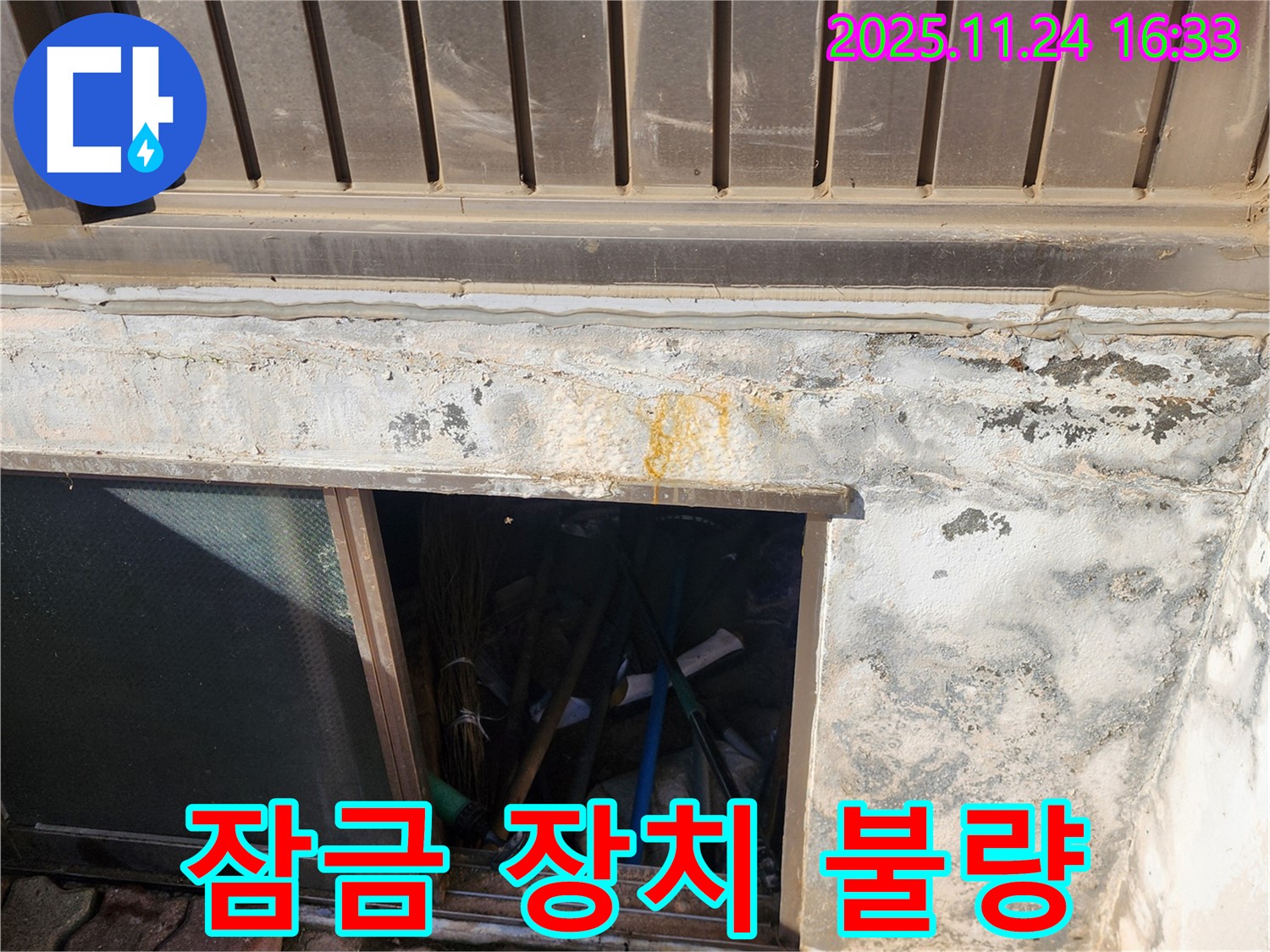 포천시 신북면 가채리 창고 - 슬라이딩 창문 잠금 장치 불량 확인