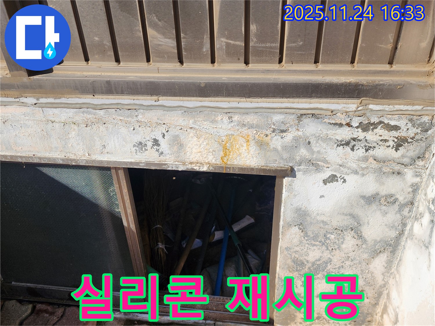 포천시 신북면 가채리 창고 - 환기구 주변 방수 실리콘 꼼꼼하게 재시공
