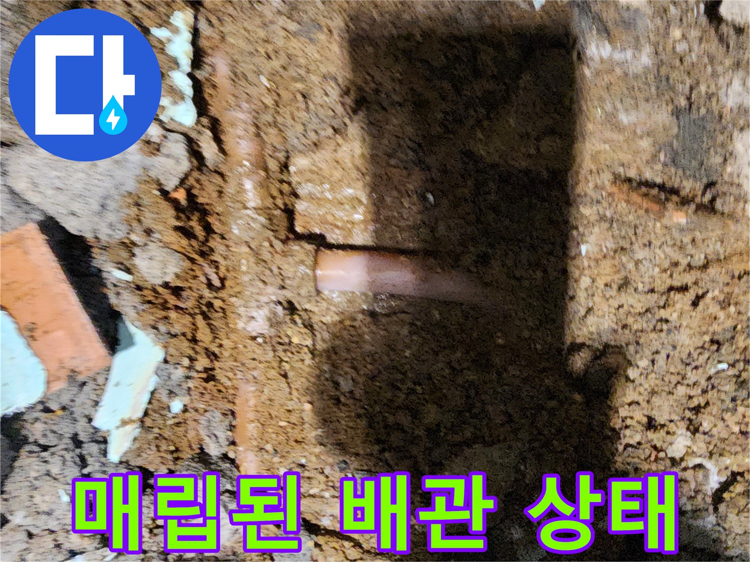 흙 속에 드러난-누수 의심 배관 부위