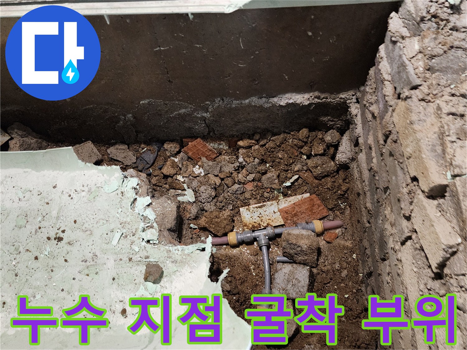흙과 벽돌 사이에서 발견된 물이 새는 배관 연결부
