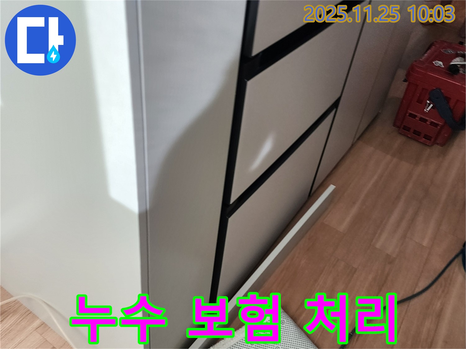 기지리에서 누수 보험 처리가 필요하신가요? - 복잡한 서류 작성부터 보험사와의 협의까지, 누수탐지 전문 업체가 대행해 드립니다.