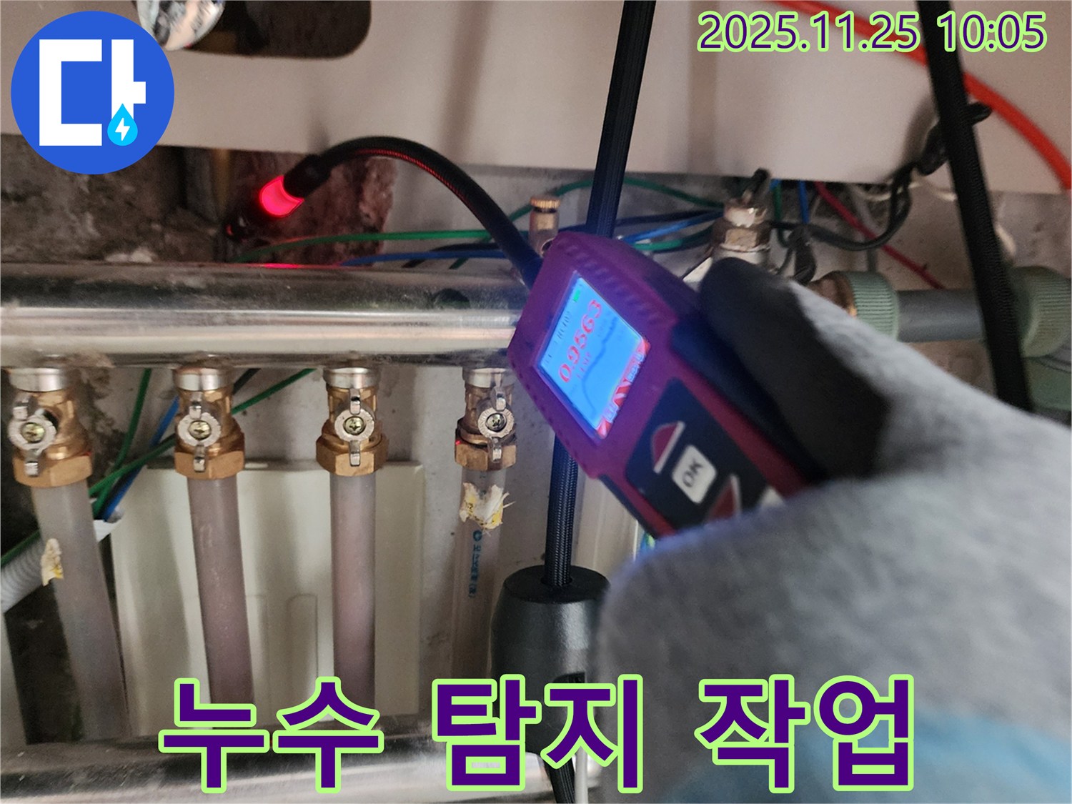 포천 신북면 기지리에서 누수 탐지 작업을 진행 중입니다 - 전문 기술력으로 누수 문제 완벽 해결!