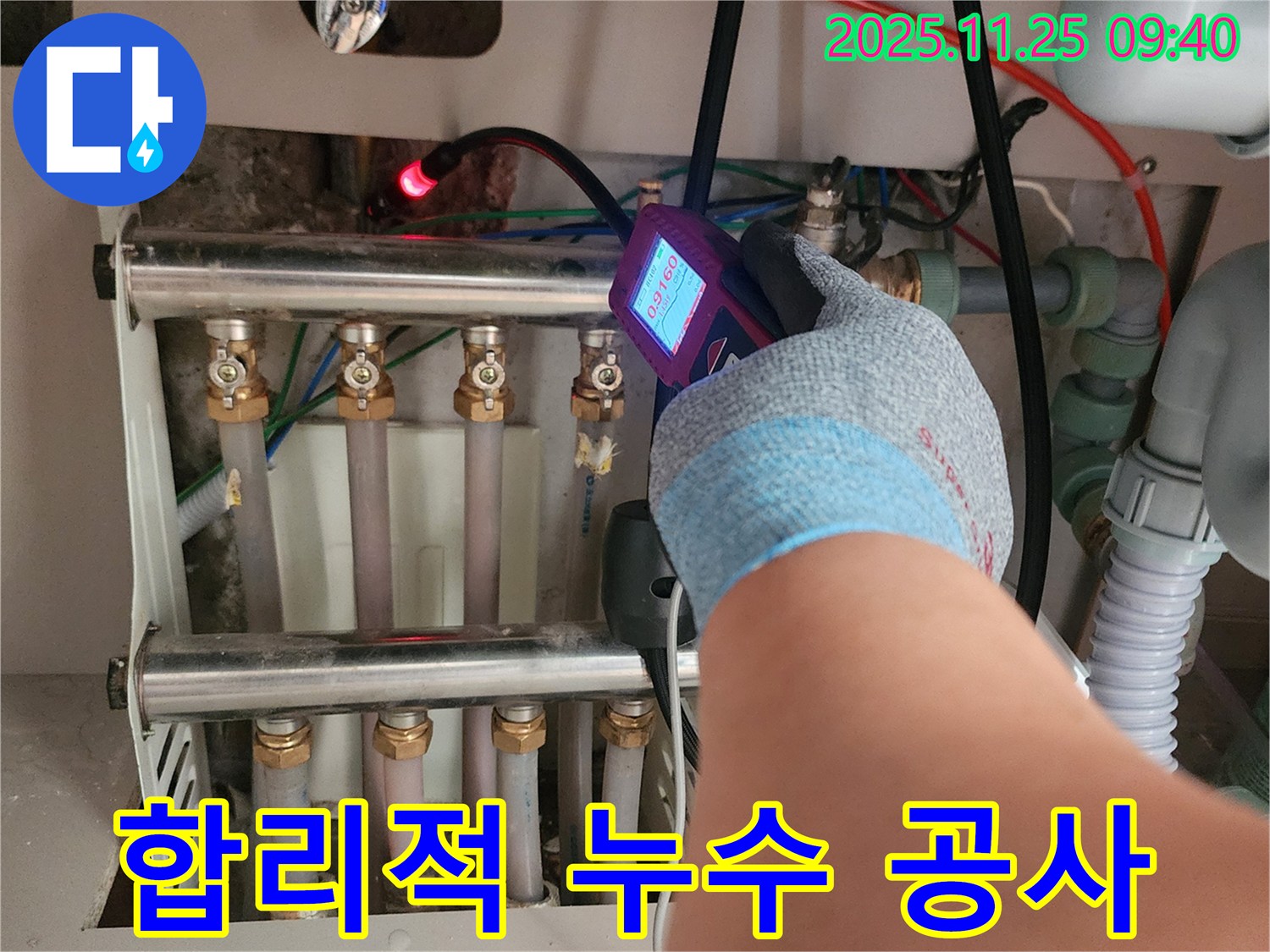 포천 신북면에서 누수탐지 전문가가 누수 탐지 장비를 사용하여 누수 위치를 확인하고 있습니다 - 합리적인 가격으로 최고의 서비스를 제공합니다.