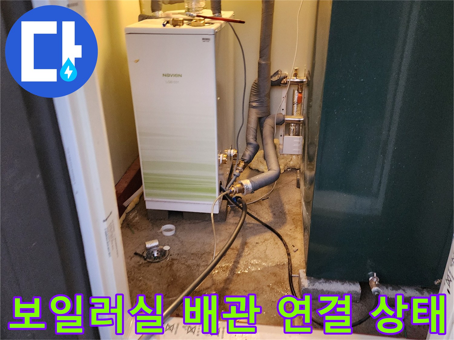 보일러 주변의 복잡한 배관과 연결 부위 근접 사진