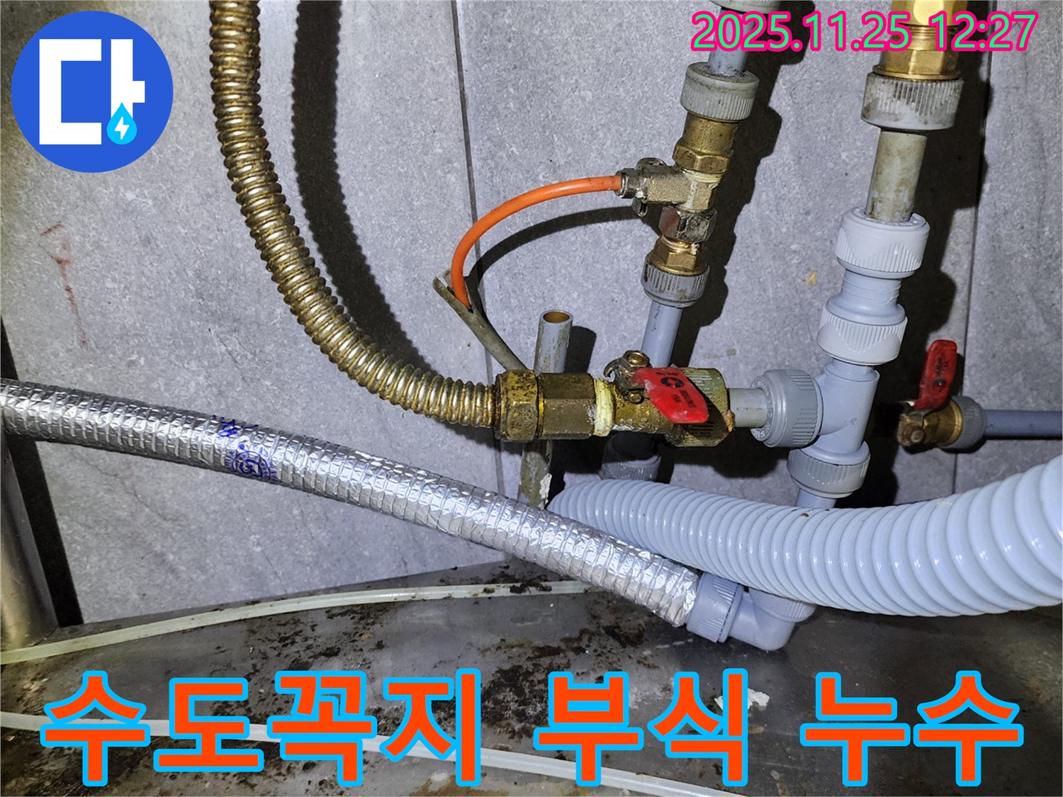 수도꼭지 연결 부위가 부식되어 누수가 발생했습니다 - 부식된 부품을 교체하여 해결했습니다.