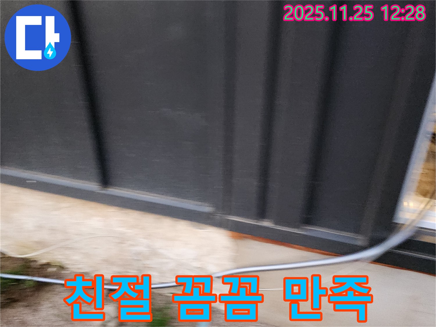 신북면 누수 - 친절하고 꼼꼼한 서비스로 고객 만족도 100%를 약속드립니다!