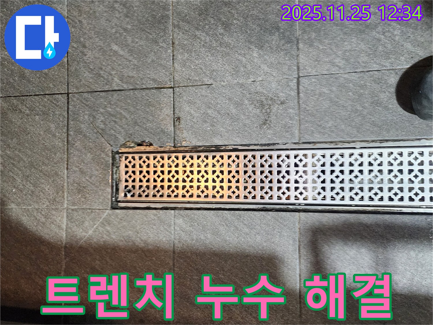 신북면 신평리 공장 트렌치 누수 해결 - 꼼꼼한 시공으로 완벽하게 누수를 차단했습니다.