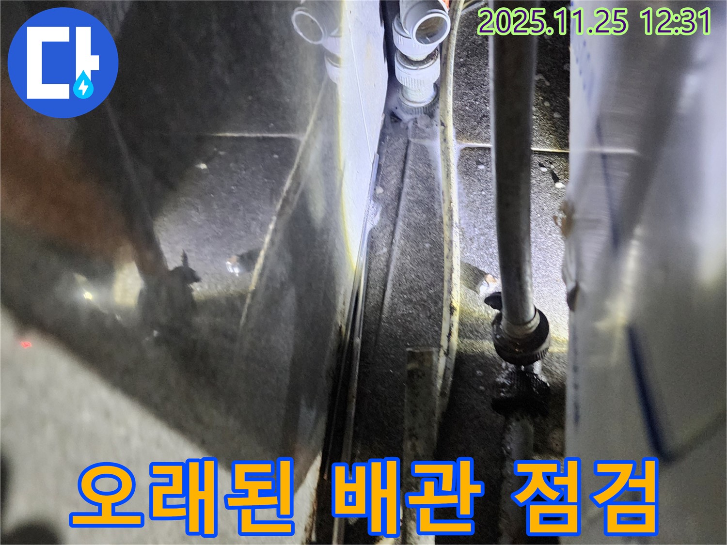 신북면 신평리 오래된 배관 점검 - 누수탐지 전문 업체에서 꼼꼼하게 점검하고 누수를 예방합니다.
