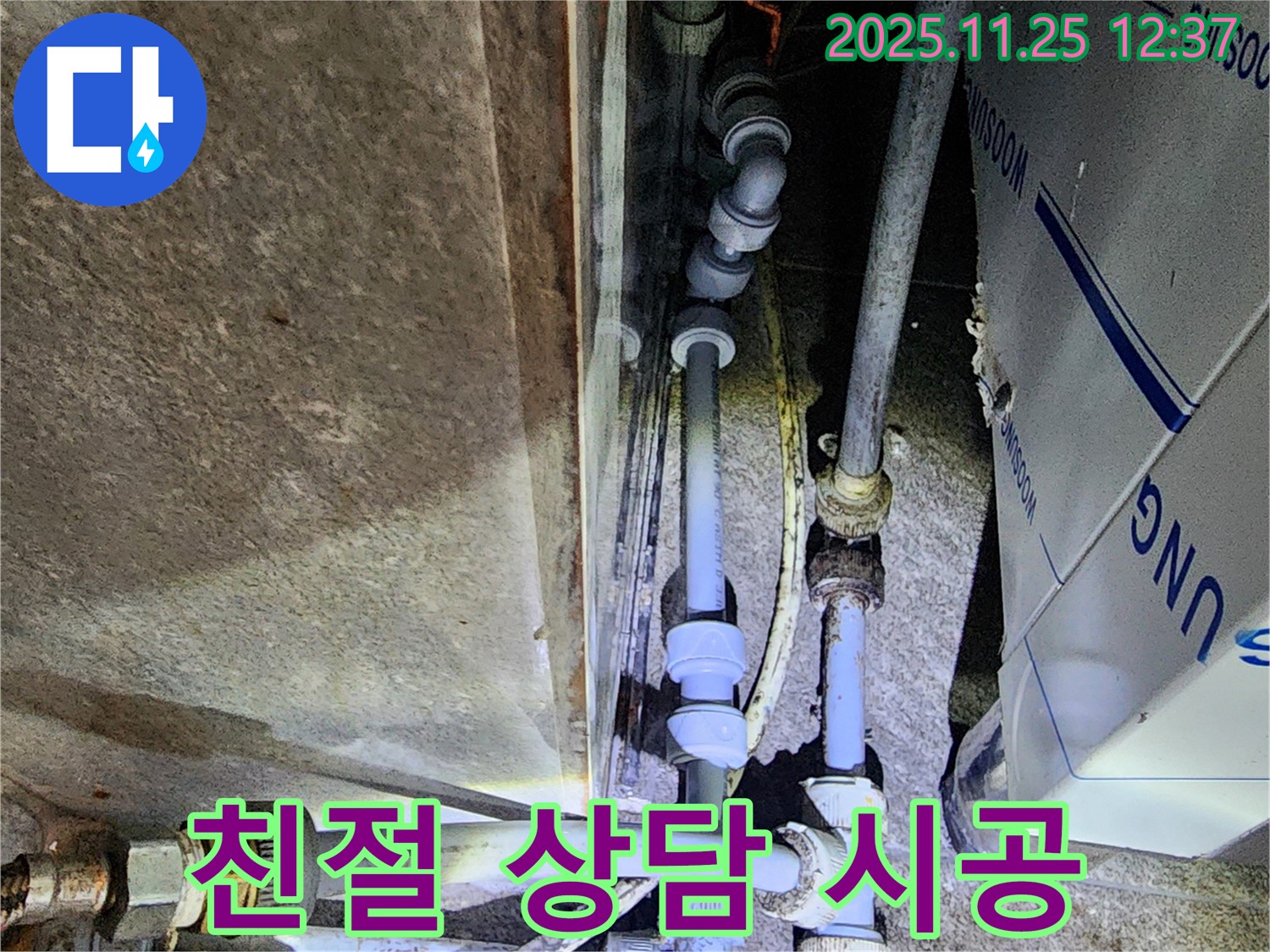 신평리 누수 - 친절한 상담부터 완벽한 시공까지 책임!