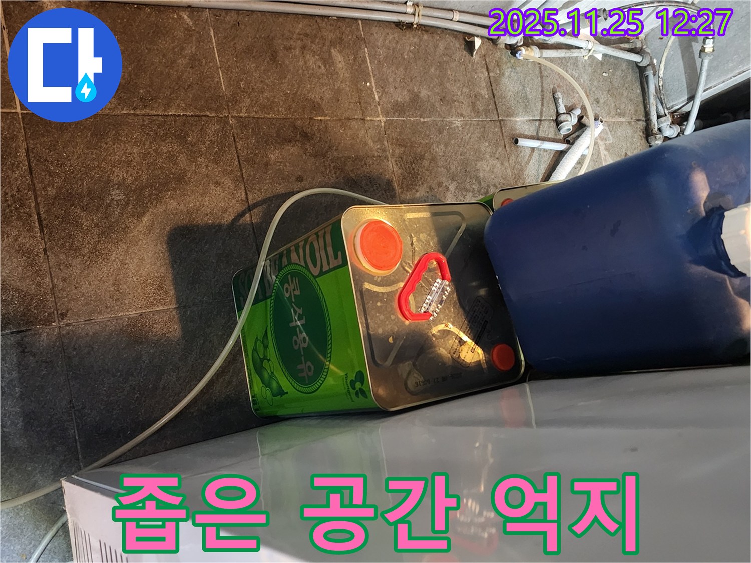 좁은 공간 억지로 구부린 배관 - 미세 균열 - 누수 위험