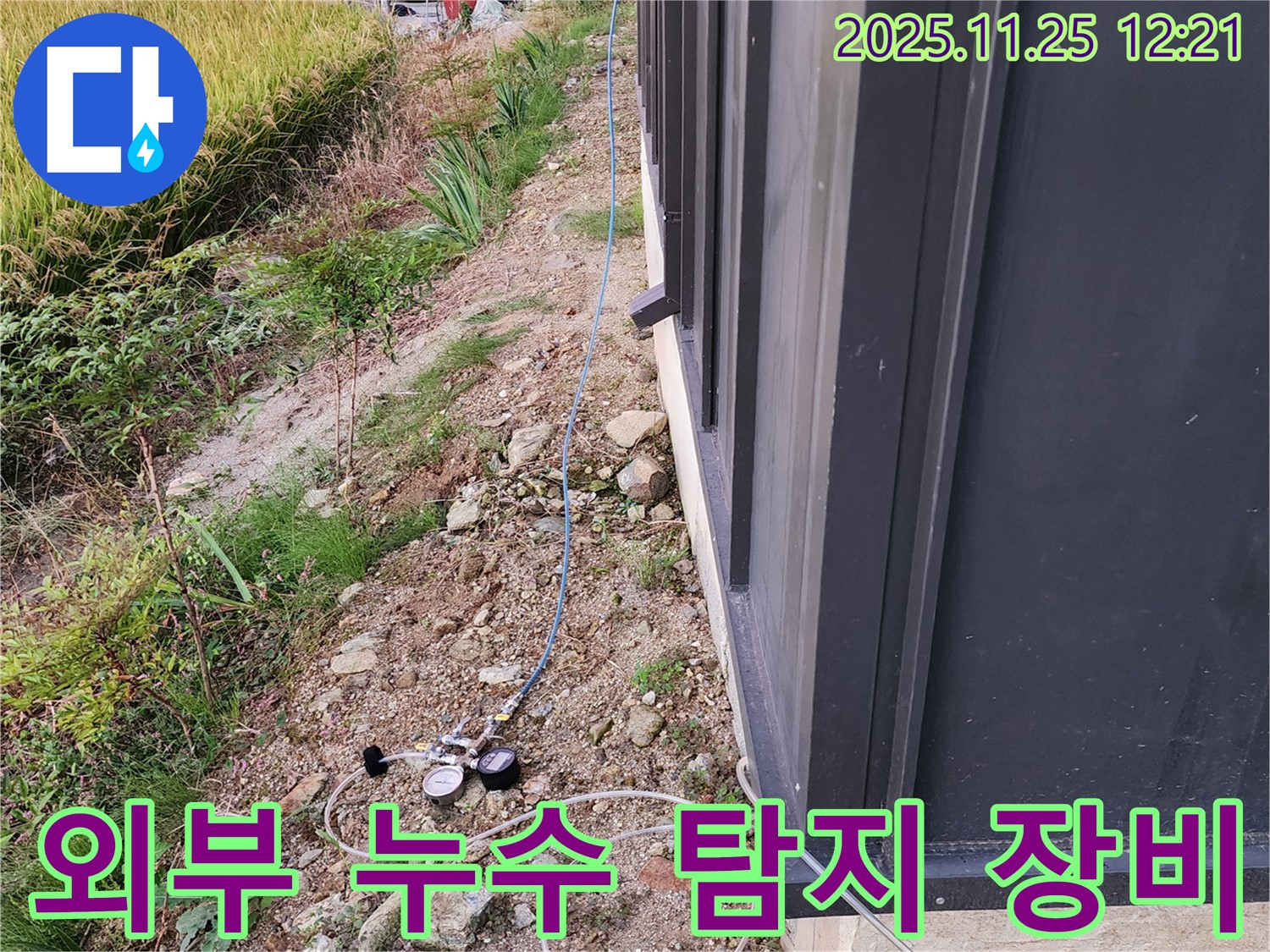 포천 신북면 누수 - 외부 누수 탐지를 위한 전문 장비를 설치하고 있습니다.