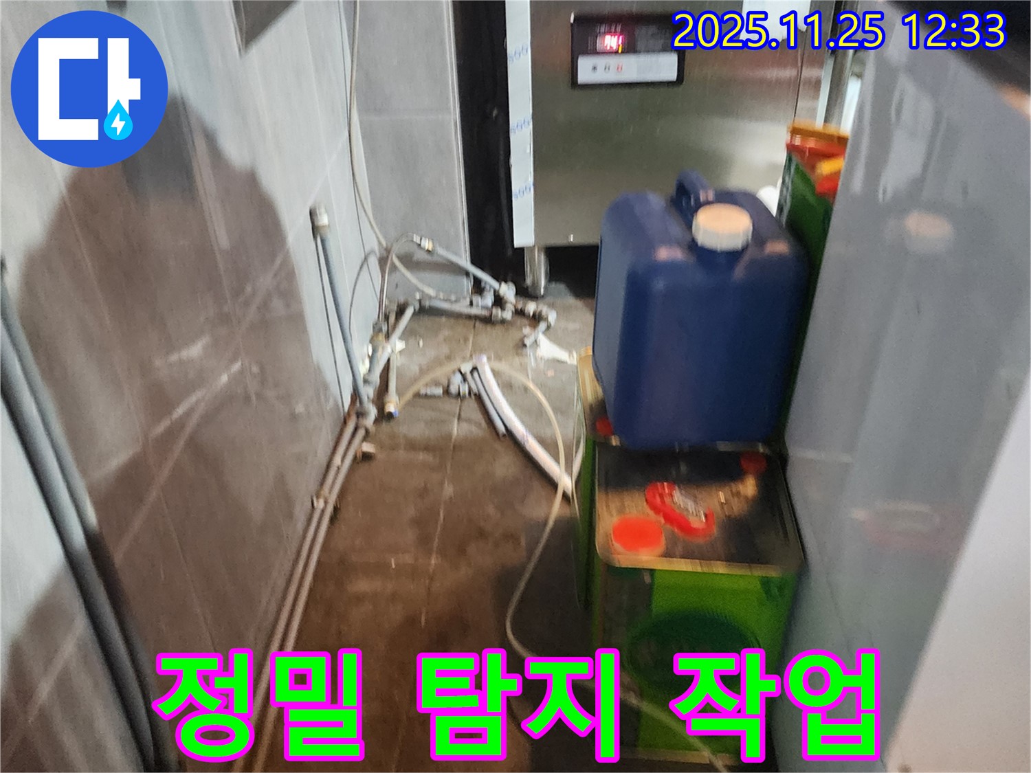 포천 신북면 누수 - 정밀 누수 탐지 장비를 사용하여 숨은 누수 지점을 찾아내는 과정