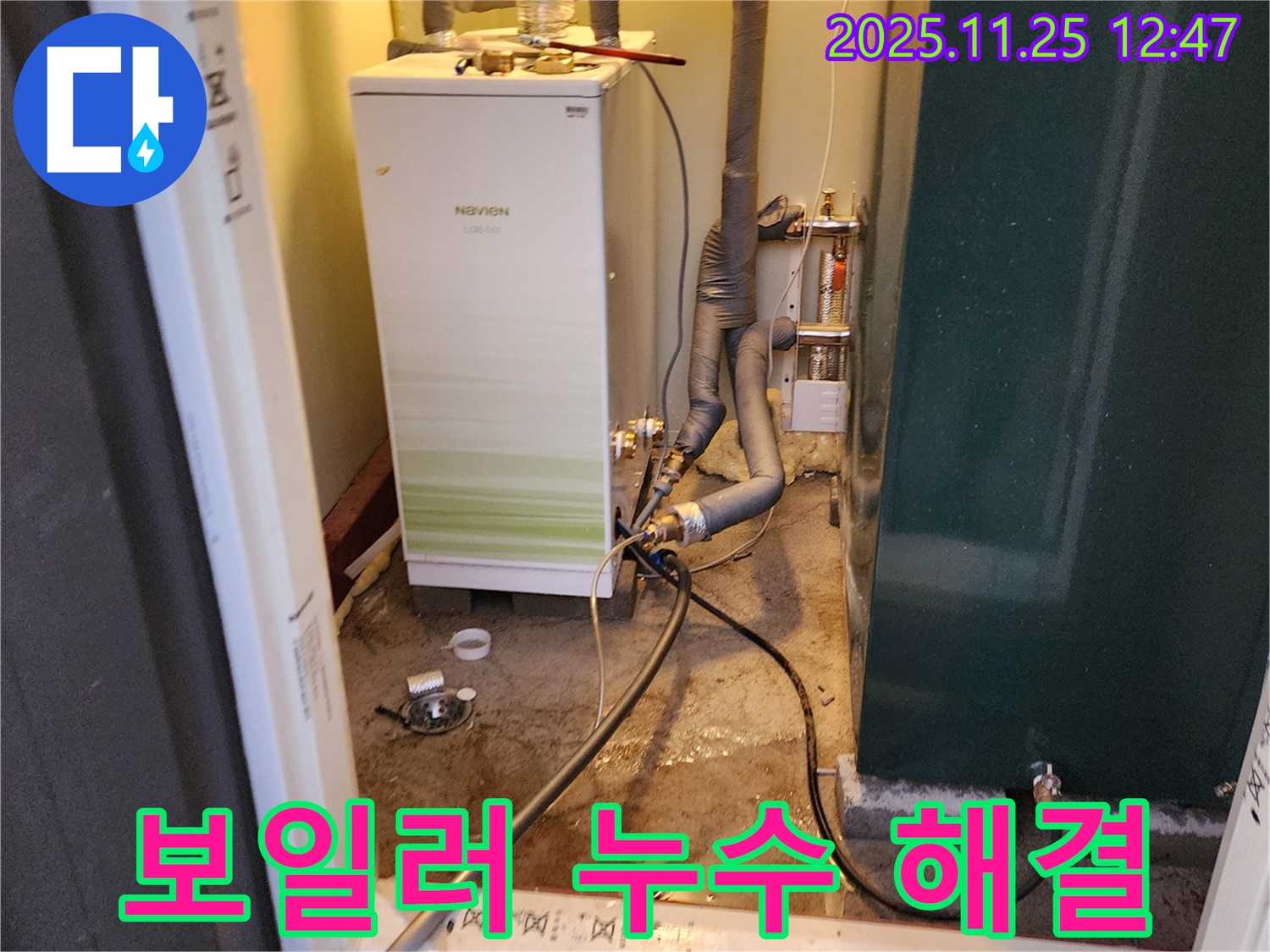 포천 신북면 보일러 누수탐지 - 꼼꼼한 점검과 신속한 수리로 누수 문제를 해결합니다.