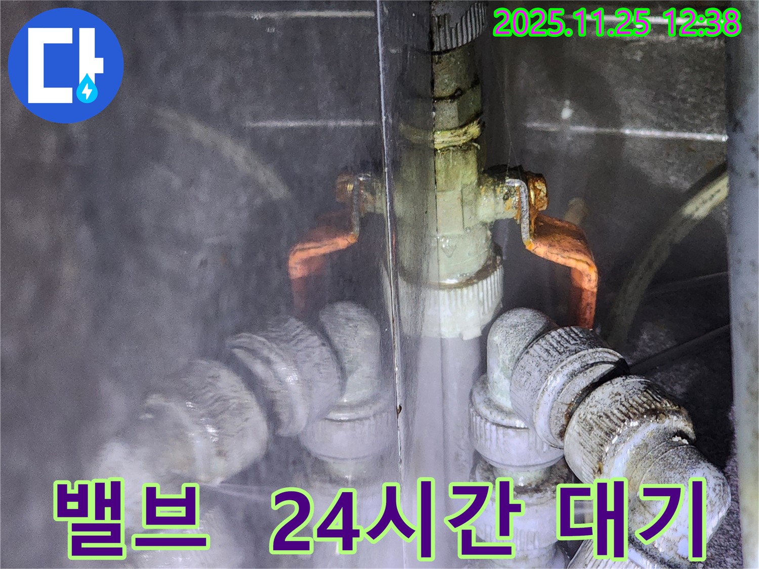 포천 신북면 신평리 누수 - 밸브 누수 - 24시간 언제든 긴급 방문 서비스를 제공합니다! 밤에도 주말에도 걱정 마세요.
