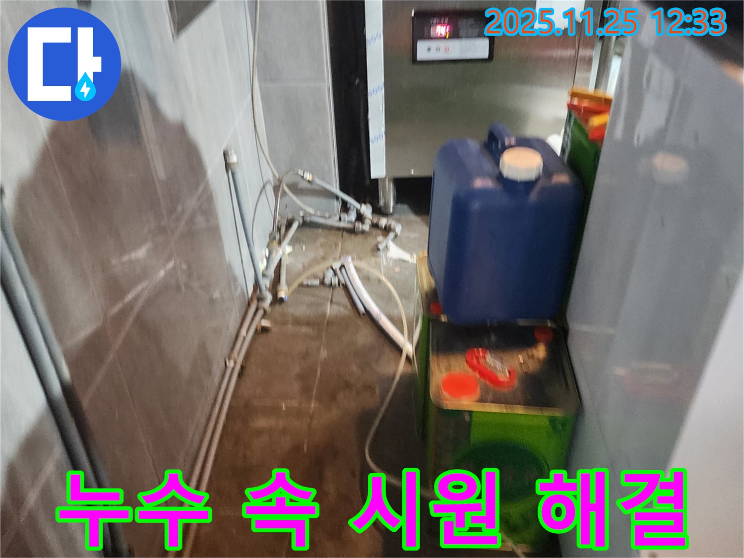 포천 신북면 신평리 누수 - 식당 엉망 배관, 누수 전문가가 속 시원하게 해결 완료