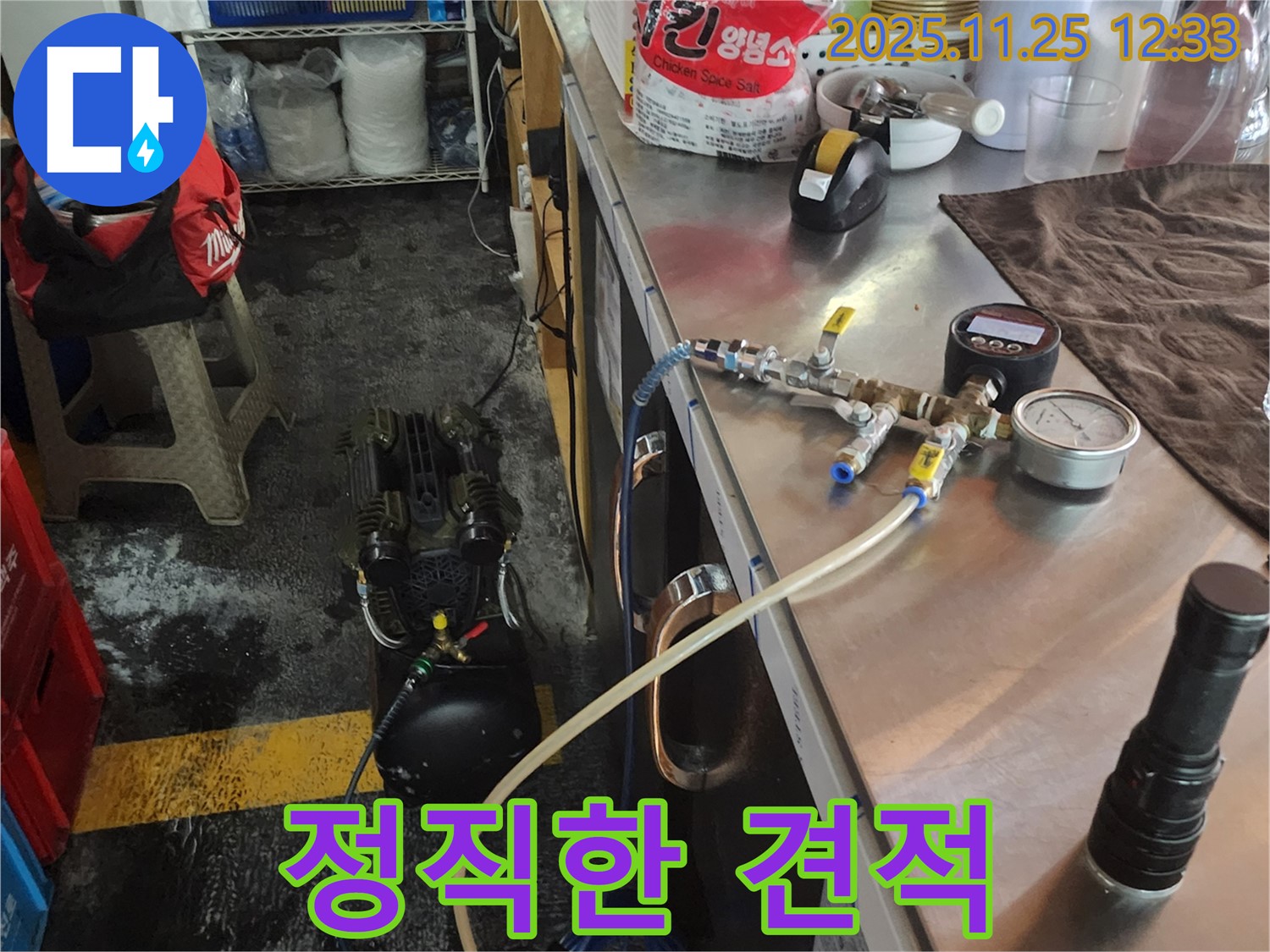 포천 신북면 신평리 식당 누수 - 투명하고 정직한 견적으로 고객님의 신뢰를 얻겠습니다!