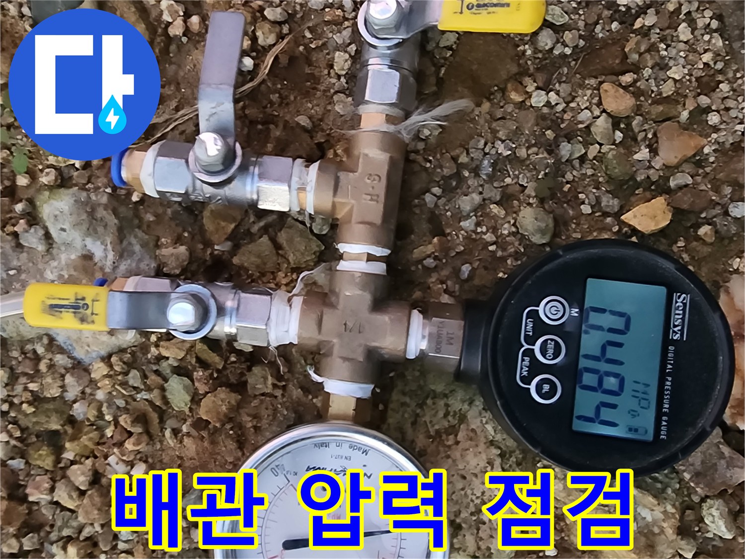 포천 신북면 현장에서 진행한-배관 공압 테스트 장면입니다.