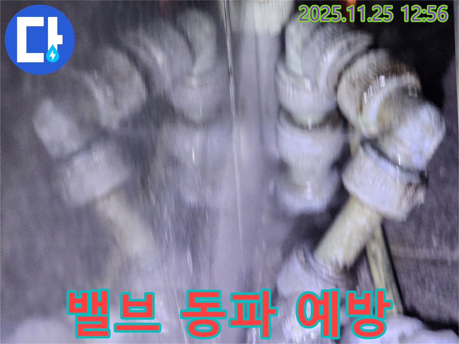 포천시 신북면 수도 밸브 누수 - 겨울철 동파 예방을 위한 꼼꼼한 보온 시공.