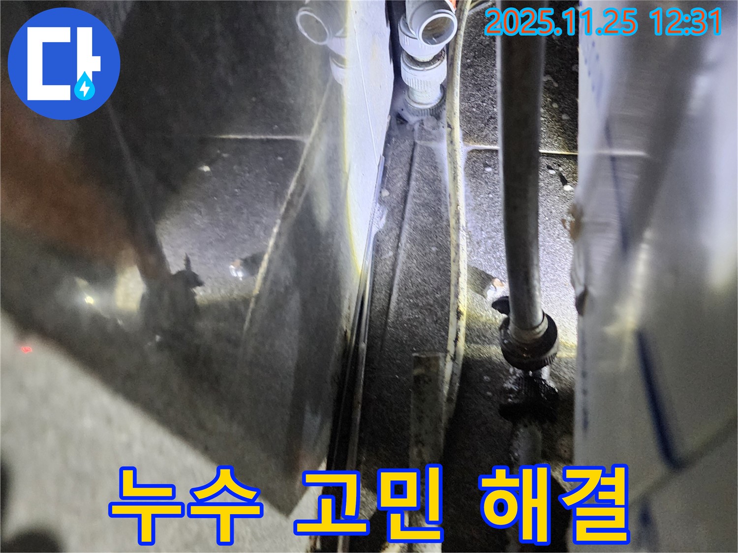 포천시 신북면 신평리 누수 - 누수 문제, 더 이상 고민하지 마시고 저희에게 맡겨주세요!