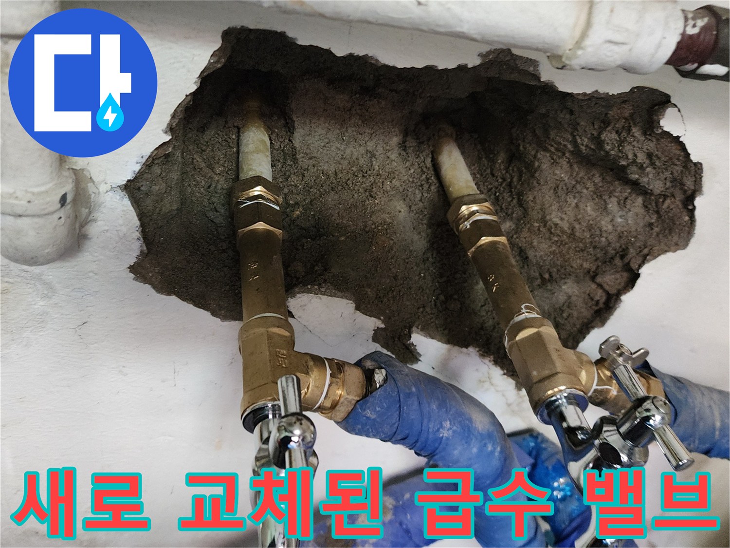 교체 완료된 수도 부속-안정적인 물 공급을 위한 배관 연결