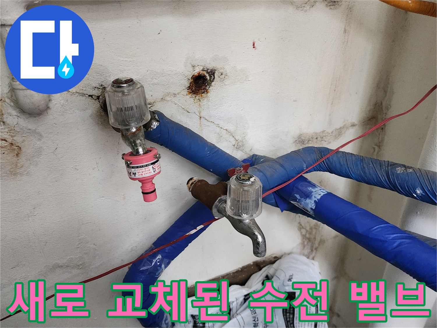 노후 배관을 제거하고 새 금속제 배관과 밸브를 설치한 모습