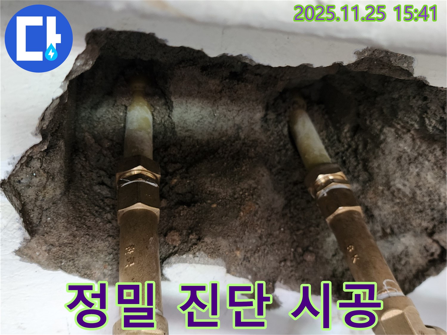 만세교리 누수 - 누수 부위 정밀 진단 후 맞춤 시공 진행