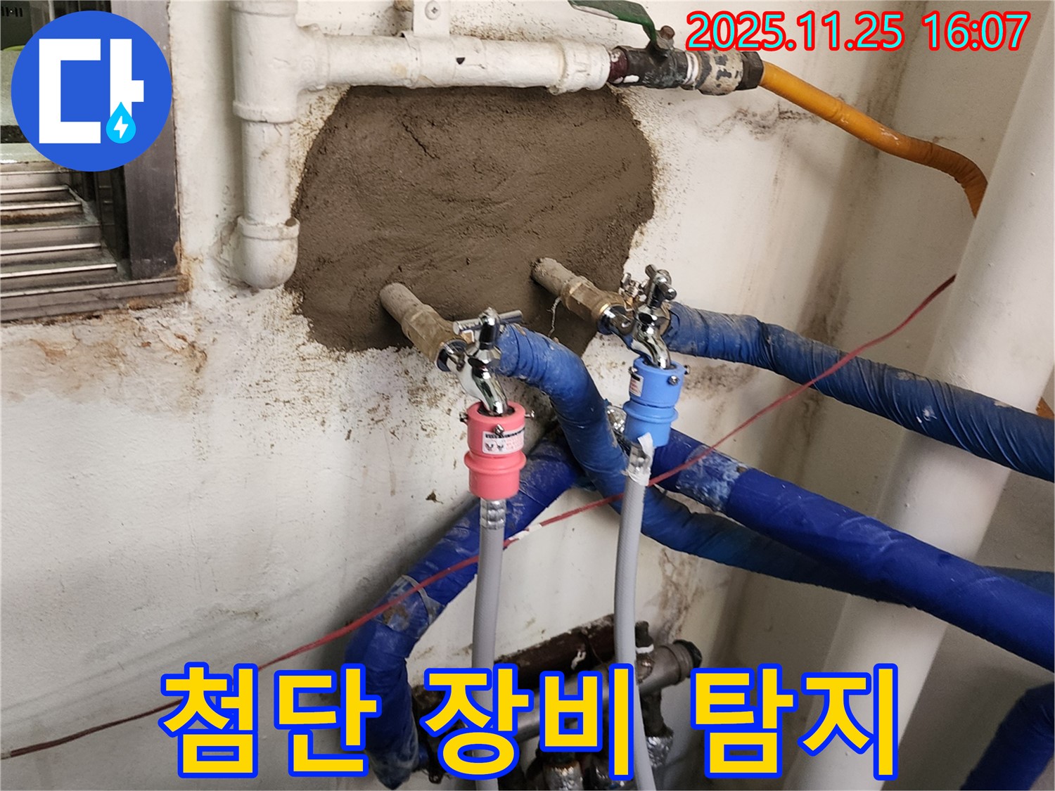 만세교리 누수 - 최첨단 장비로 숨은 누수까지 완벽 탐지