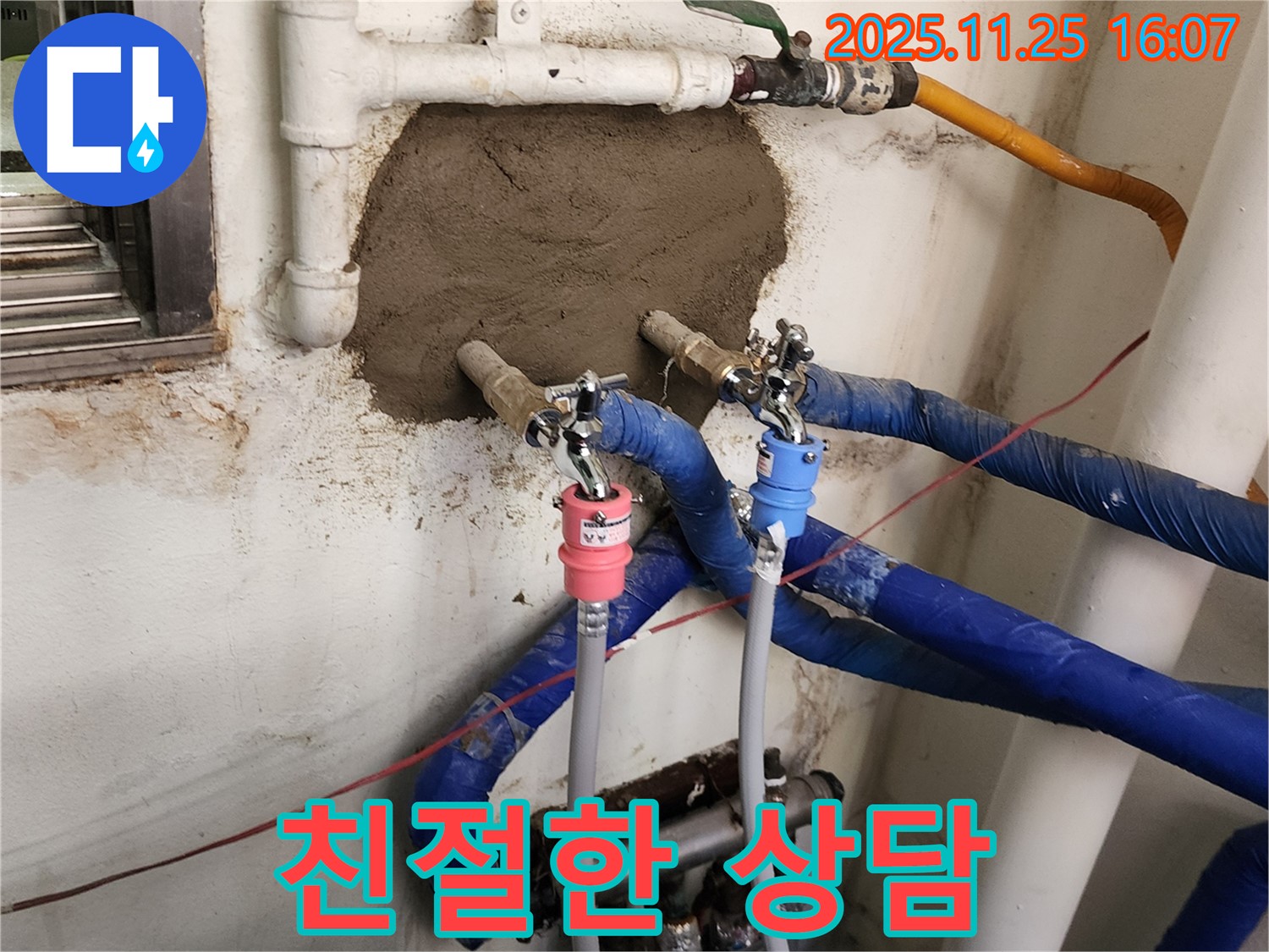 만세교리 누수 친절한 상담 - 궁금한 점은 언제든 문의하세요