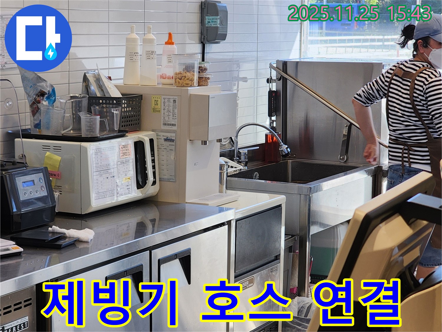 만세교리 상가 주방 제빙기 누수 - 연결 불량인 배수 호스를 다시 연결하여 누수를 해결합니다.