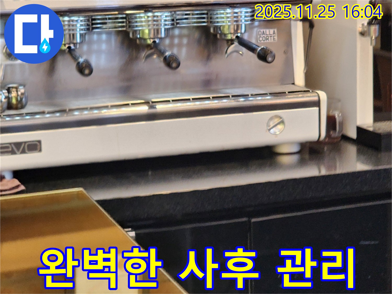 만세교리 카페의 커피머신 누수 - 포천 누수 전문가가 제공하는 철저한 사후 관리 서비스.