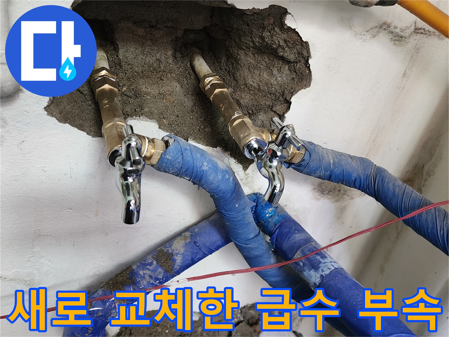 벽 안쪽 배관 - 튼튼하게 연결된 새 금속 밸브와 보온재가 적용된 배관