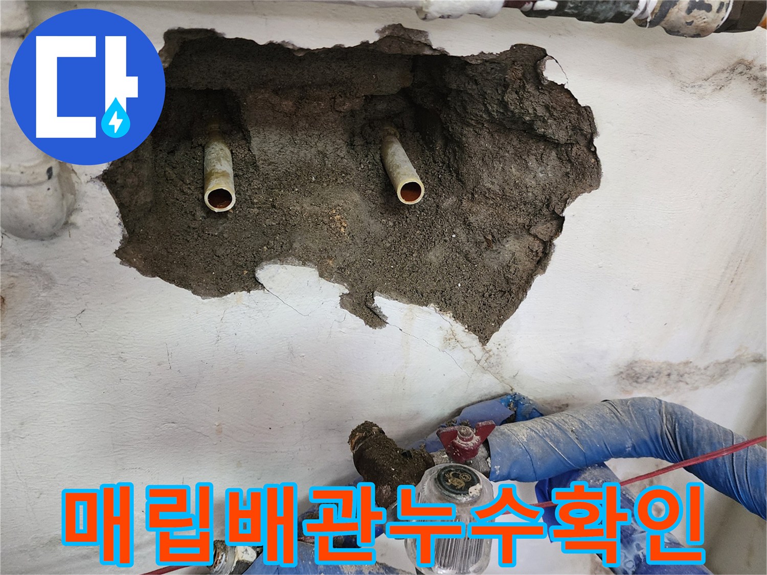 벽면을 뜯어내고 드러난 노후 배관 및 연결 부위