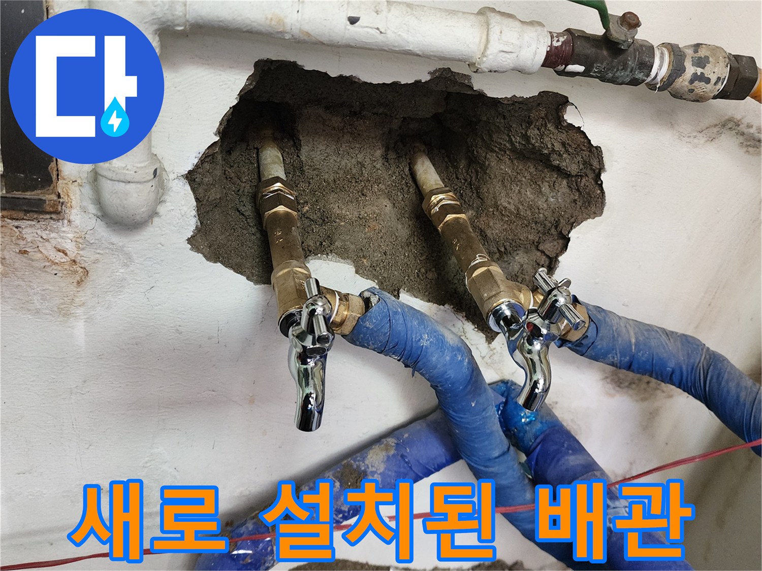 보온재가 씌워진 파란색 배관과 금속제 밸브의 연결 부위 - 누수 보수 작업 모습