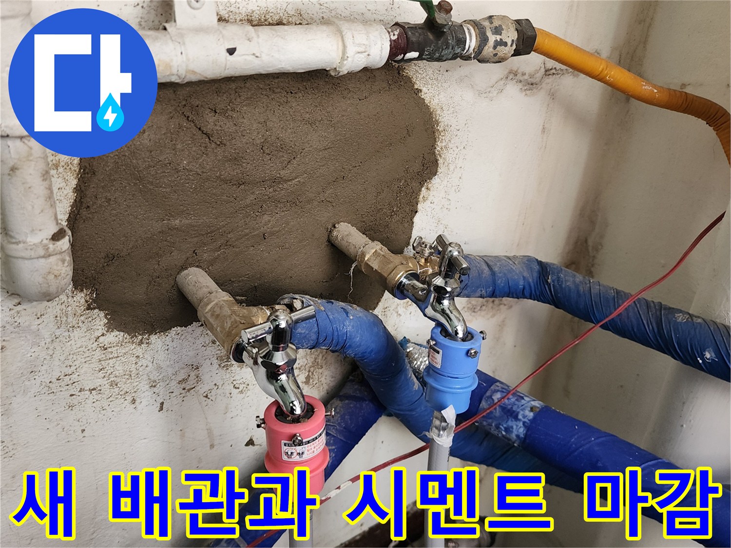 신규 교체된 밸브와 보온재 처리된 배관의 미장 완료 모습