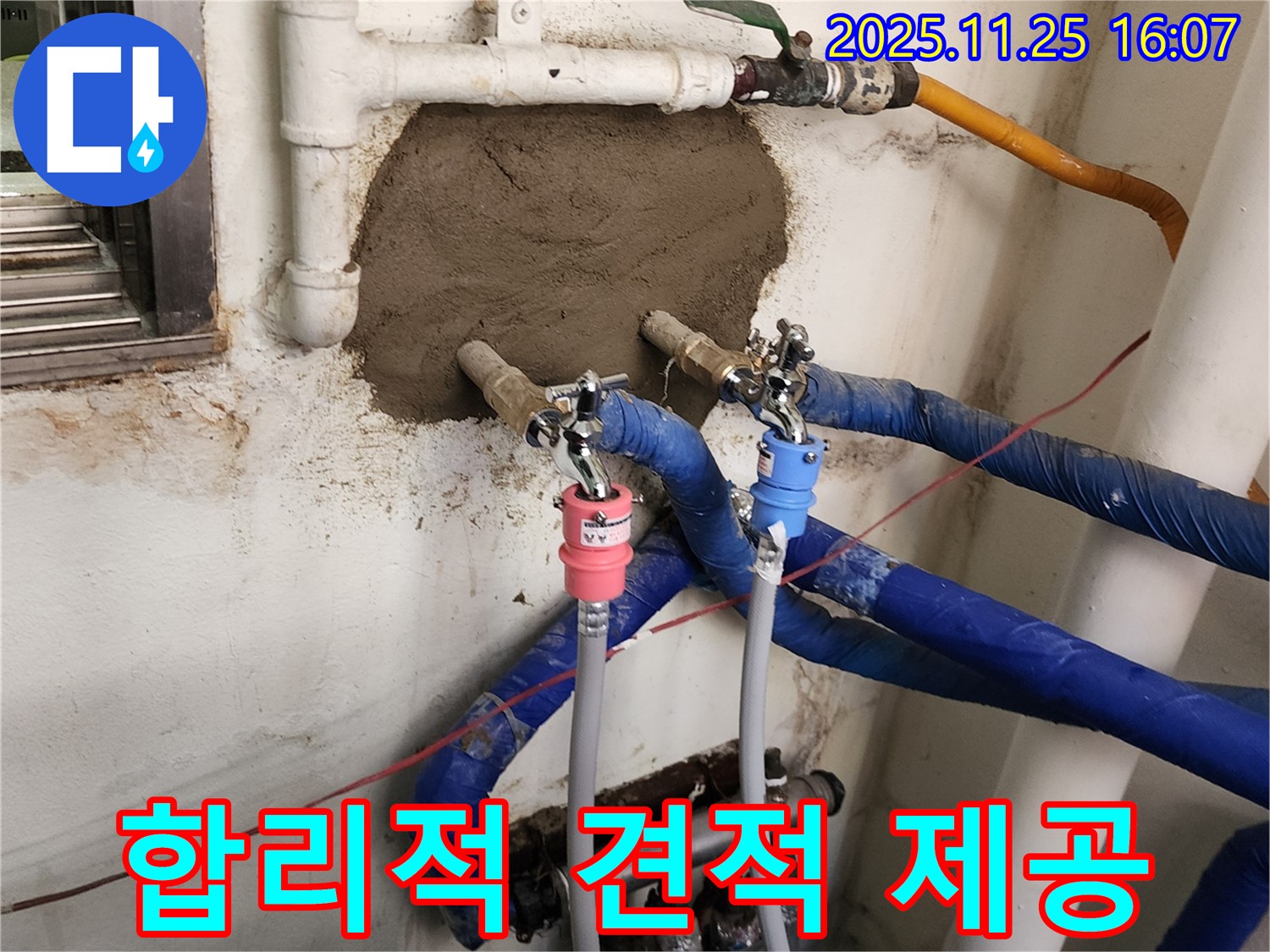 신북면 누수 - 투명하고 합리적인 견적