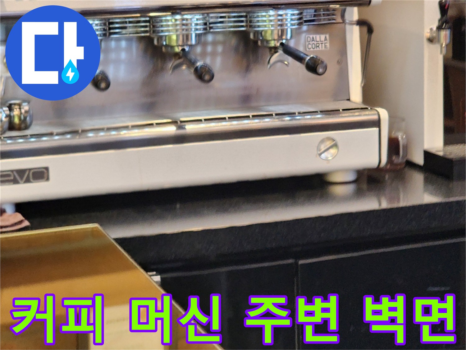 카페 내부에 설치된 커피 머신과 벽체 모습
