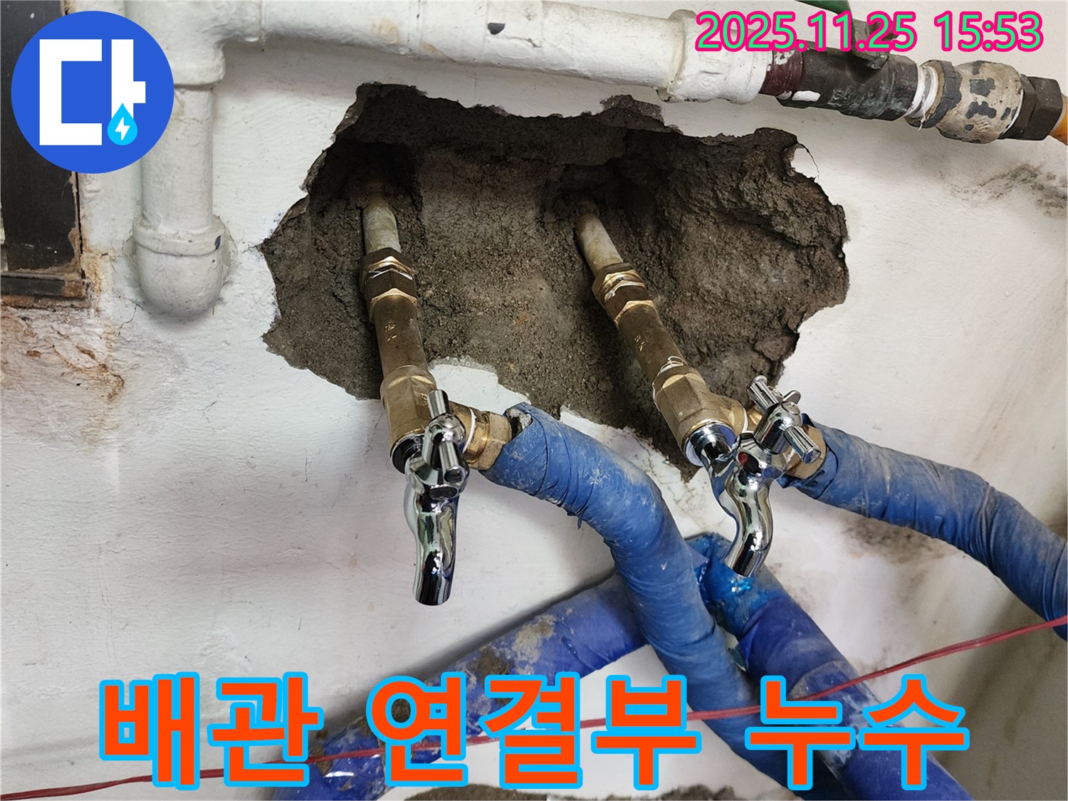 포천 누수 - 노출 배관 연결 부위에서 발생하는 누수를 정밀하게 진단하고, 완벽하게 해결했습니다 - 누수탐지 전문.