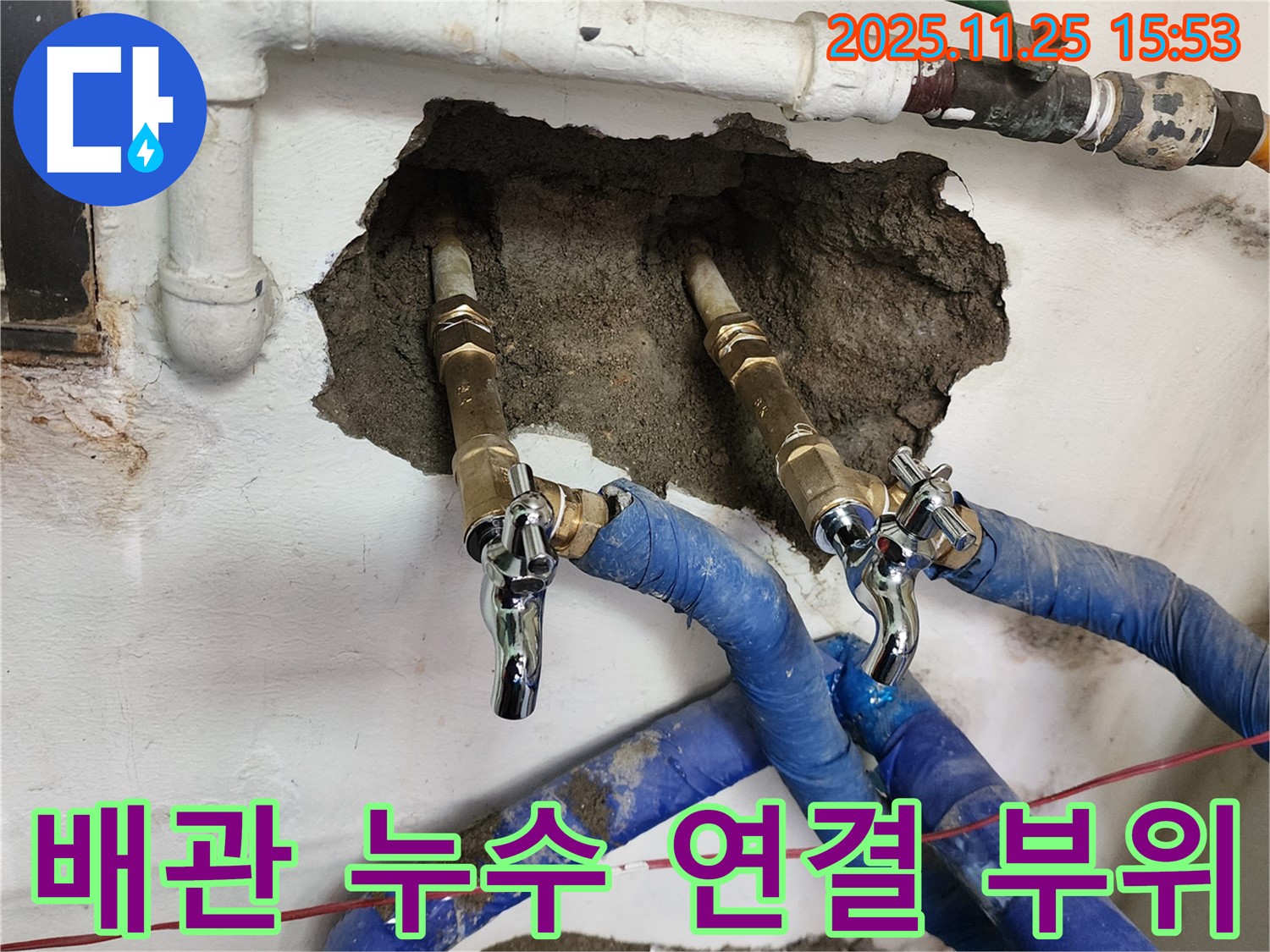 포천 누수 - 문제의 배관 연결 부위를 확대하여 보여줍니다. 누수 흔적과 함께 부식된 연결 부위의 상태를 확인할 수 있습니다.