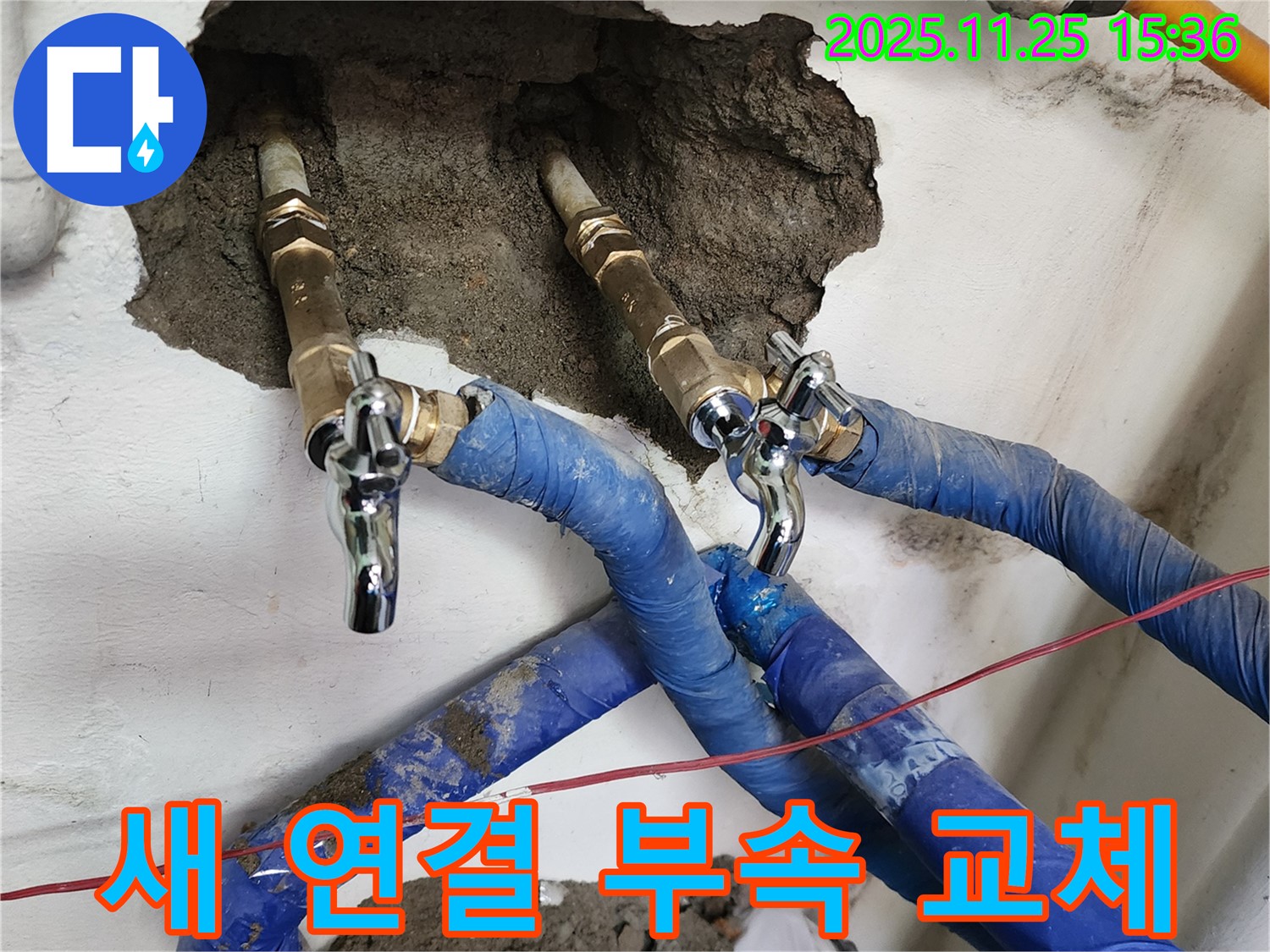 포천 누수 - 벽 배관 누수, 새 연결 부속으로 교체하여 튼튼하게.